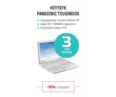 Panasonic Toughbook